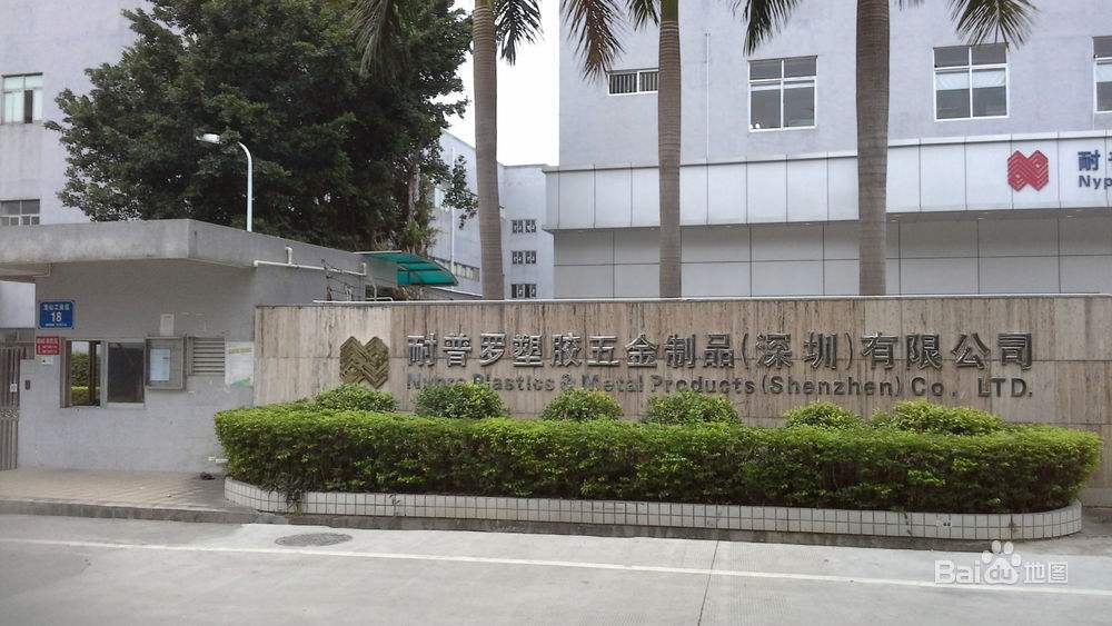 世俱杯app官方铁架双层床厂家成为深圳耐普罗长期供应商