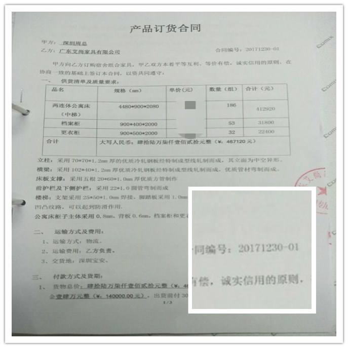 产品订购合同